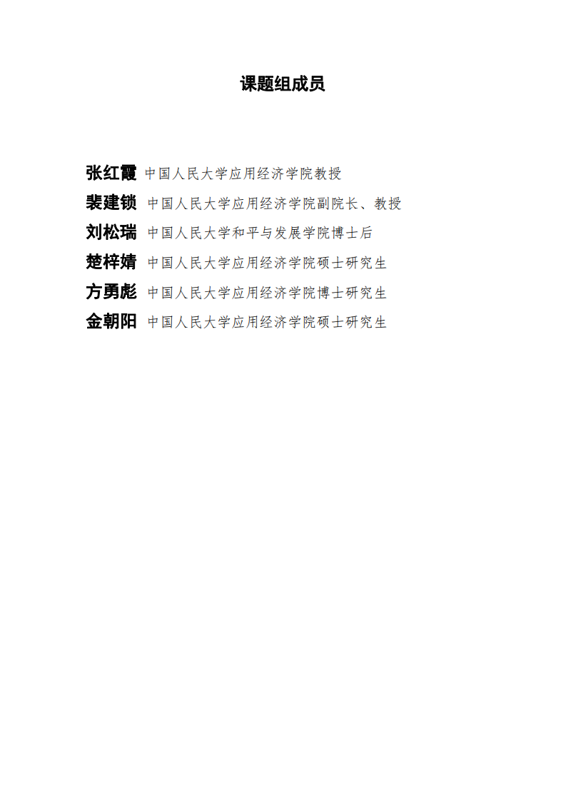 中国太空经济指数报告2025 第2页