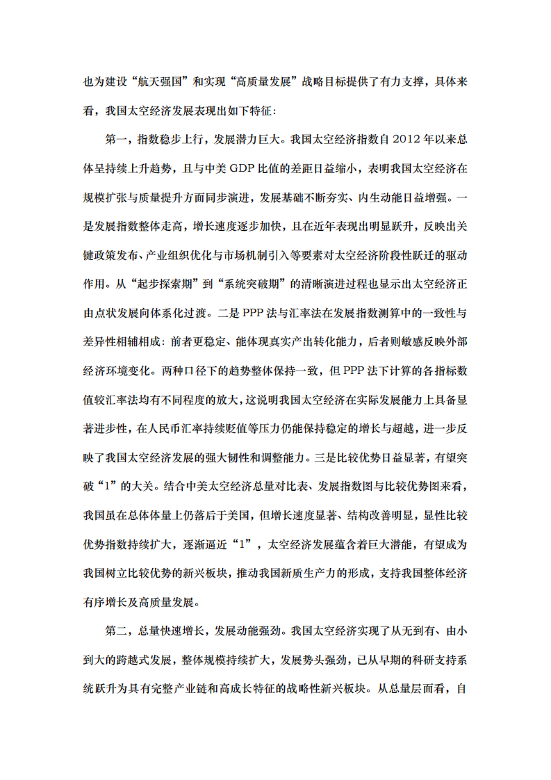 中国太空经济指数报告2025 第4页