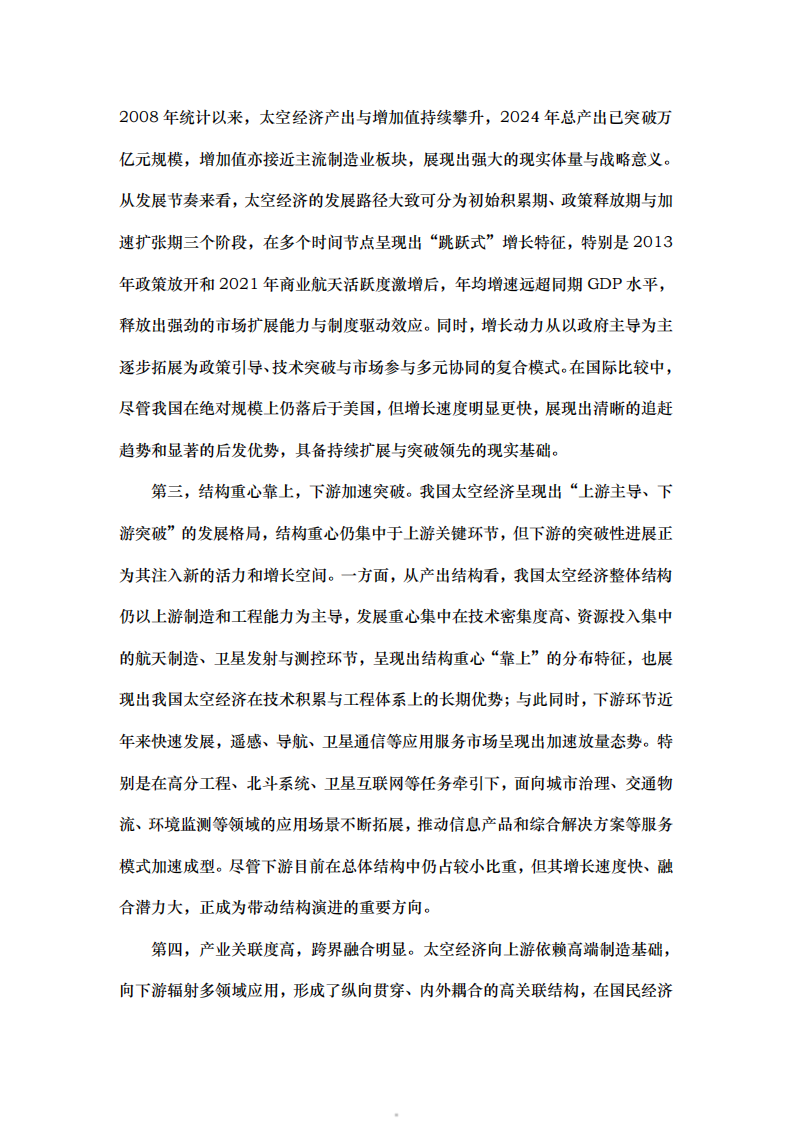 中国太空经济指数报告2025 第5页