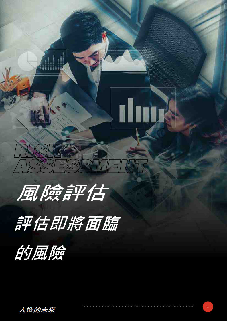 人造的未来：趋势科技 2025年资安预测报告 第4页