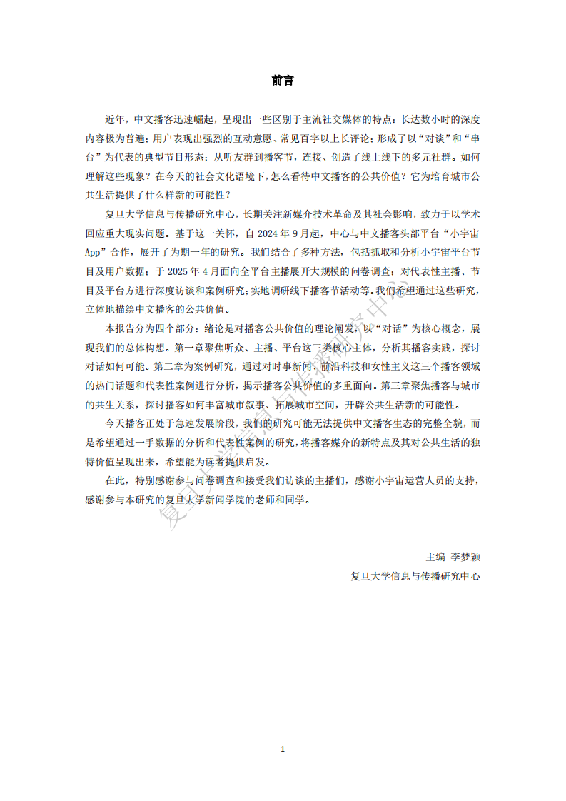 2025&ldquo;对话的力量&rdquo;&mdash;&mdash;中文播客的公共价值报告 第4页