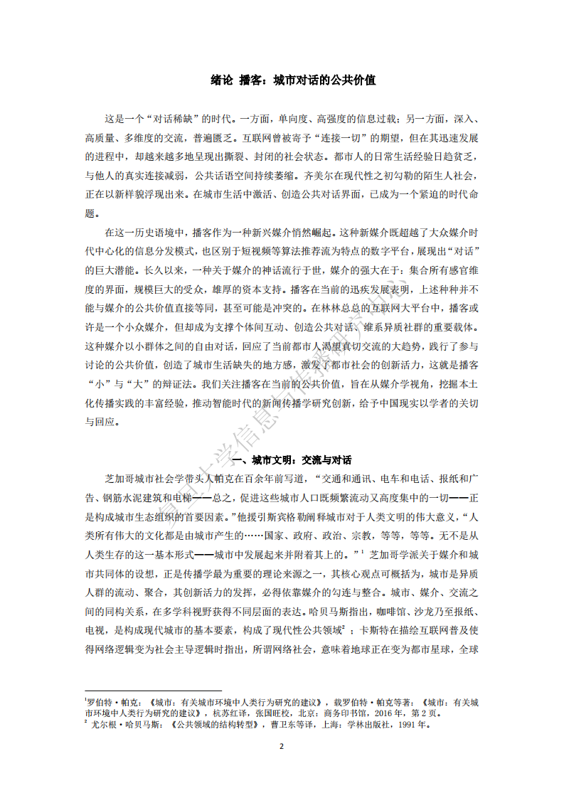 2025&ldquo;对话的力量&rdquo;&mdash;&mdash;中文播客的公共价值报告 第5页