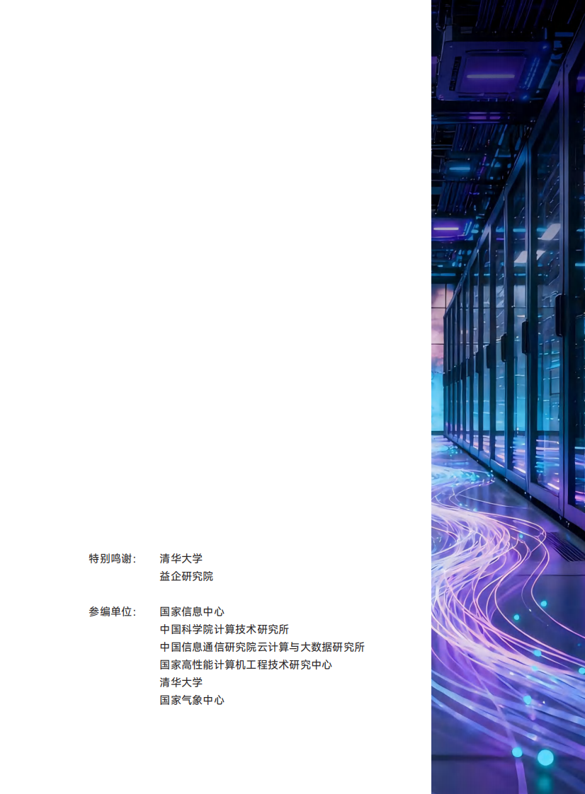2025年中国算力发展之AI计算开放架构研究报告 第3页