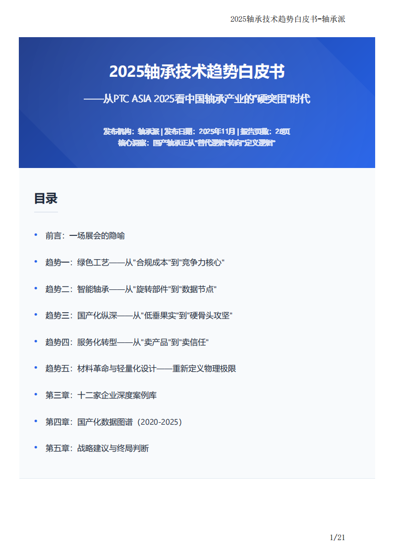 2025年轴承技术趋势白皮书 第1页