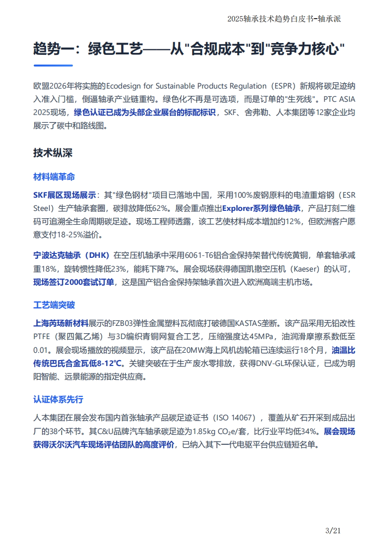 2025年轴承技术趋势白皮书 第3页