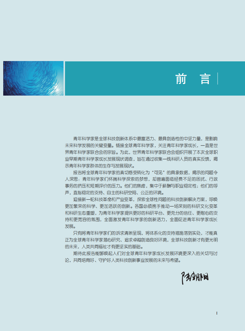 2025全球职业早期青年科学家成长发展调查报告 第4页