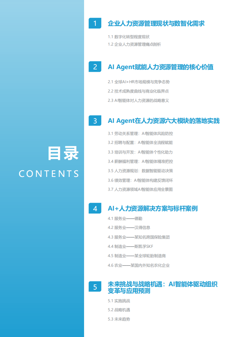 2025AI赋能 开启人力资源管理加速键 第3页