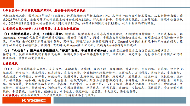 计算机行业2026年年度投资策略：人工智能日新月异，自主安全加速落地 第2页