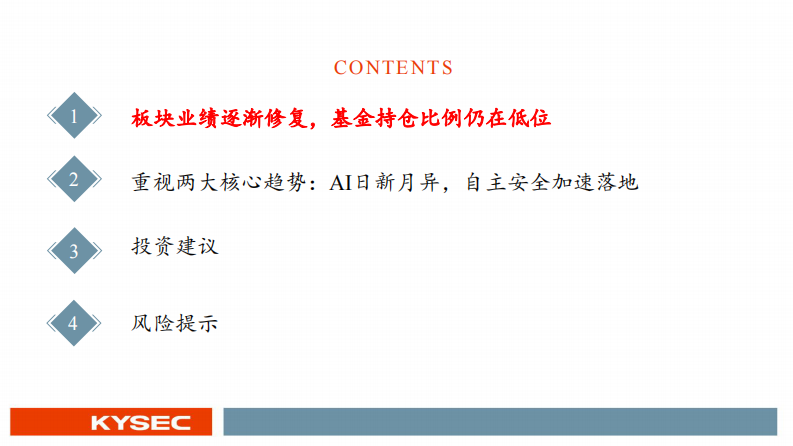 计算机行业2026年年度投资策略：人工智能日新月异，自主安全加速落地 第3页