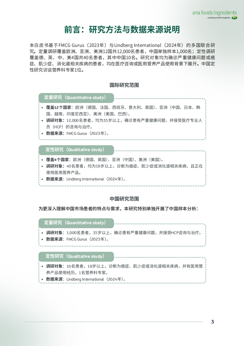 2025年中国特殊医学用途配方食品（FSMP）行业及消费者洞察白皮书 第3页