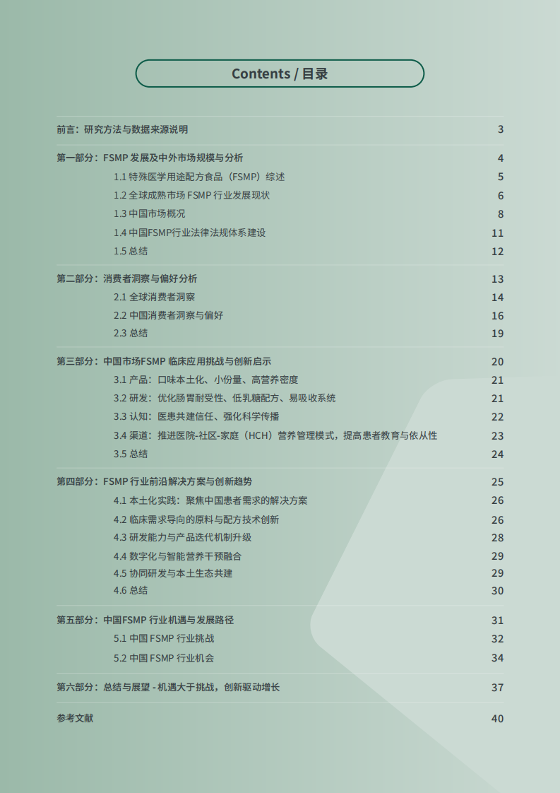 2025年中国特殊医学用途配方食品（FSMP）行业及消费者洞察白皮书 第2页