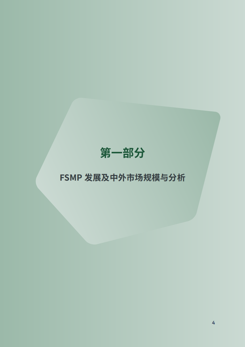 2025年中国特殊医学用途配方食品（FSMP）行业及消费者洞察白皮书 第4页