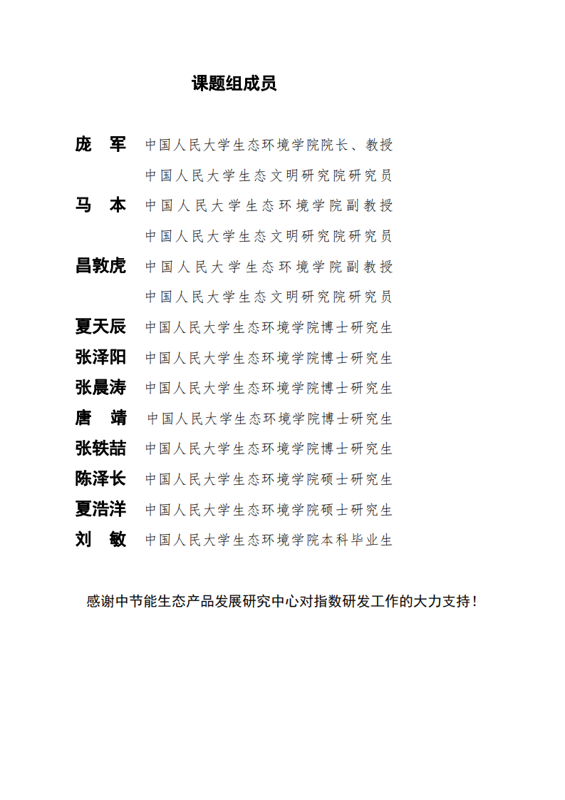 2025年中国城市生态资产管理指数报告 第2页