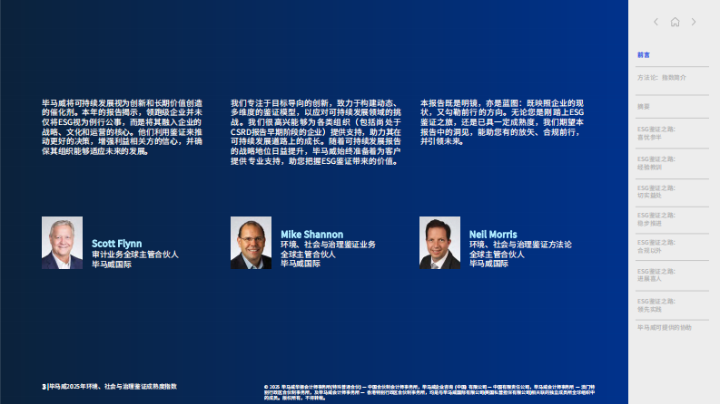 2025年环境、社会与治理鉴证成熟度指数 第3页