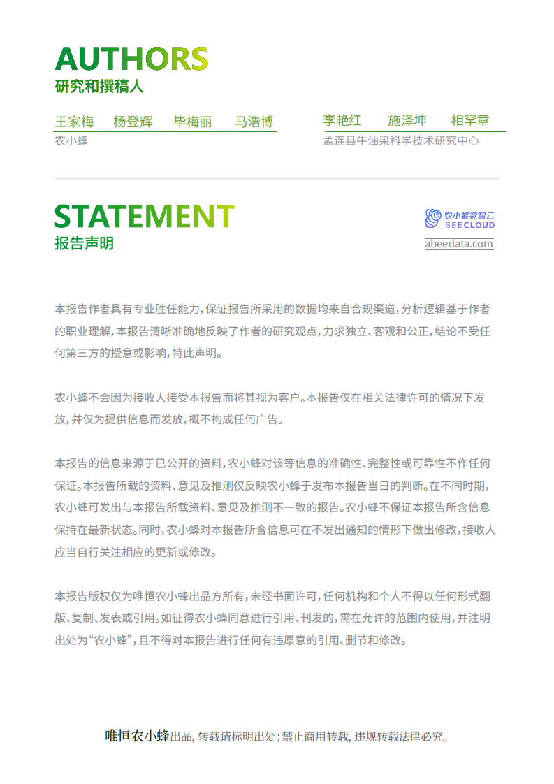 2025年云南牛油果国际市场开拓路径研究简报 第2页