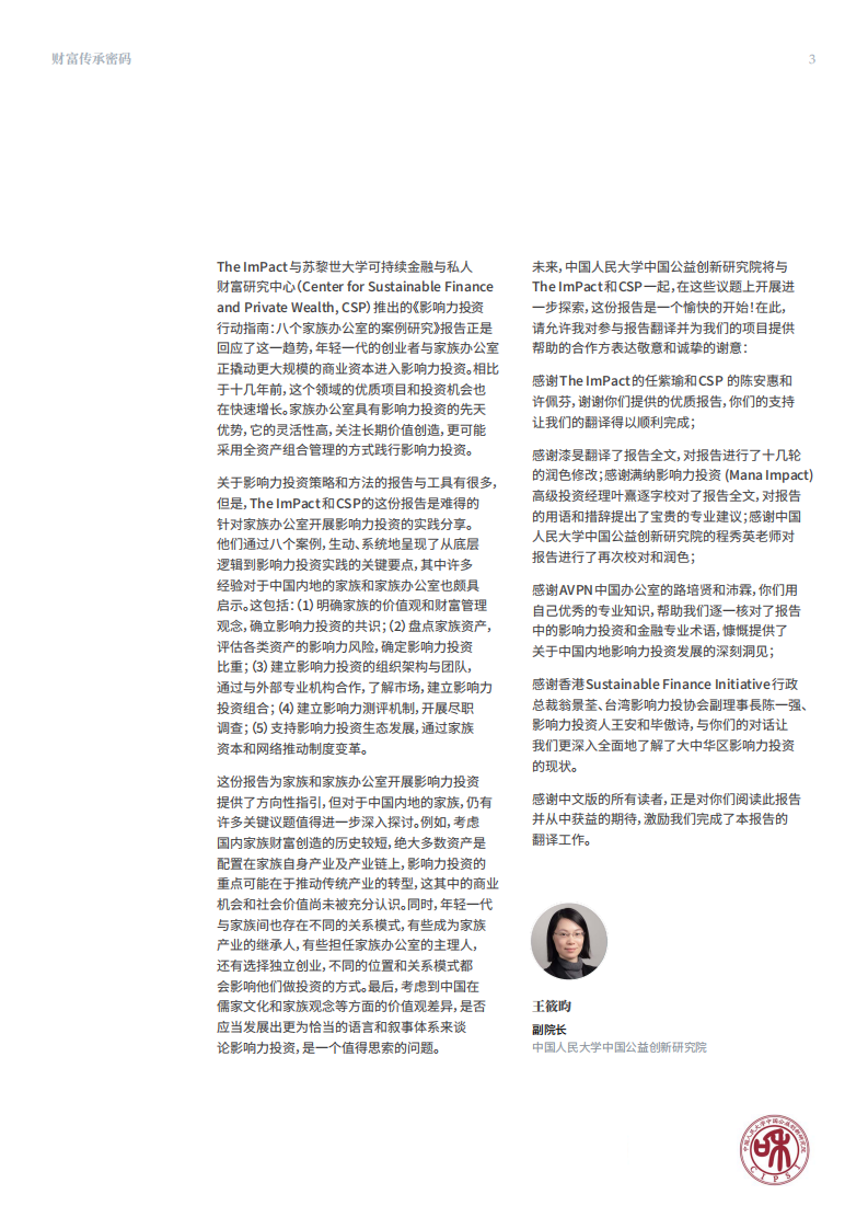 2025财富传承密码：欧美家族的影响力投资之道报告 第3页