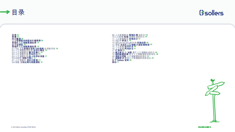 人工智能行业报告（英译中） 第2页