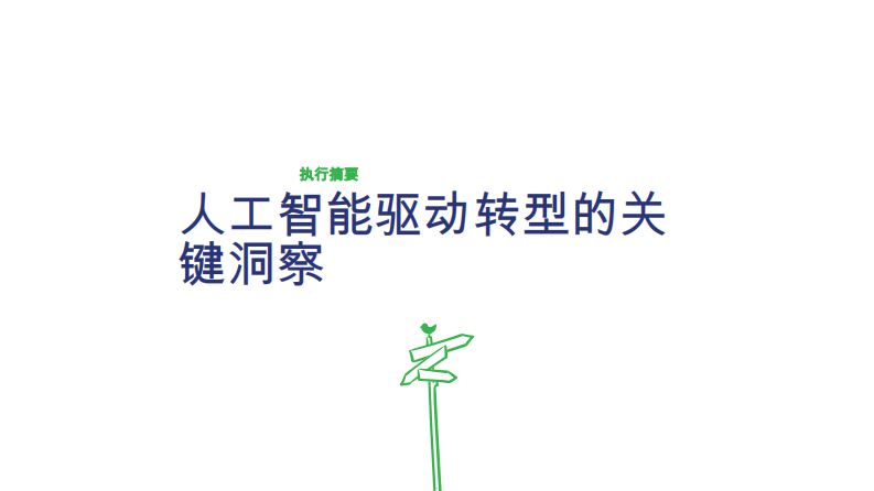 人工智能行业报告（英译中） 第5页