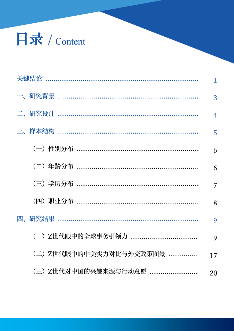 2025&ldquo;Z世代眼中的世界&rdquo;全球青年调查研究报告 第2页