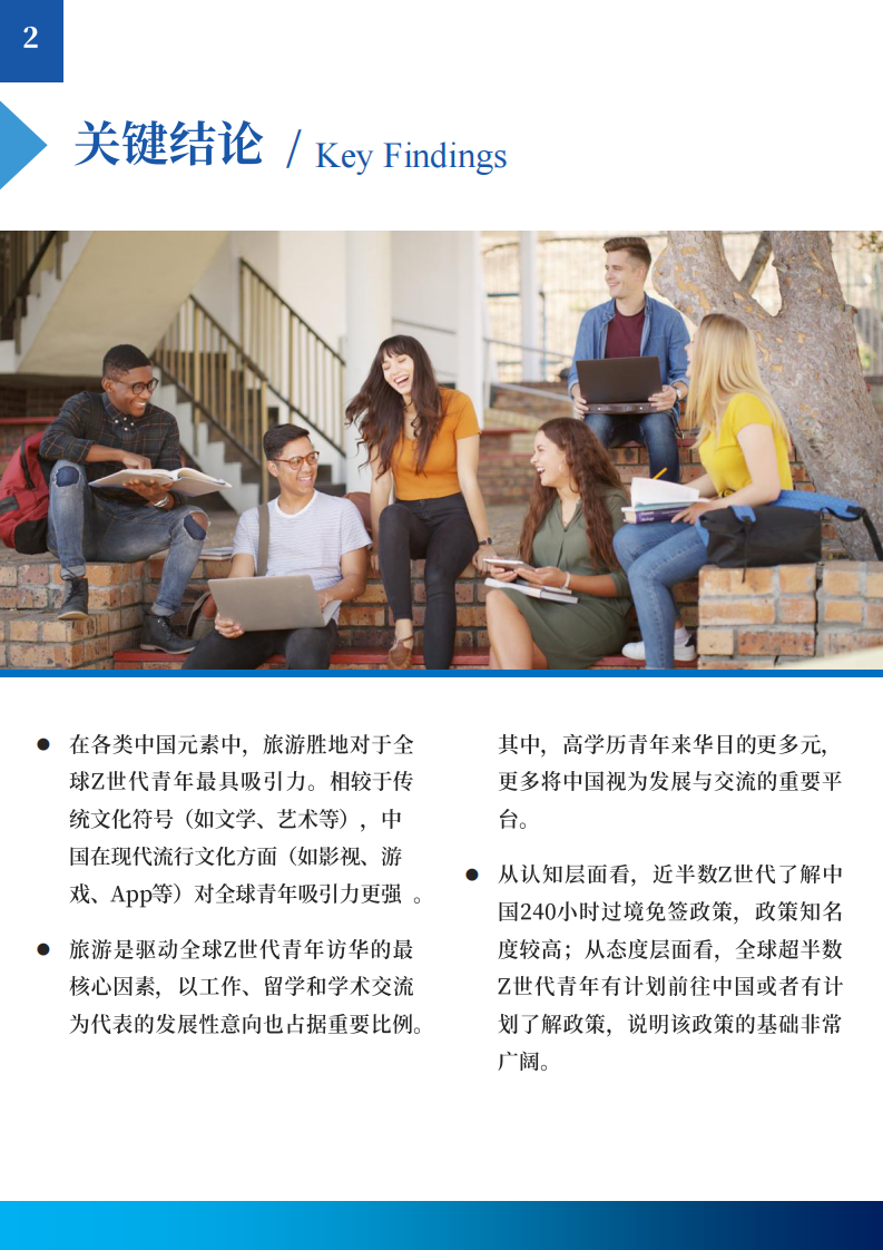 2025&ldquo;Z世代眼中的世界&rdquo;全球青年调查研究报告 第4页