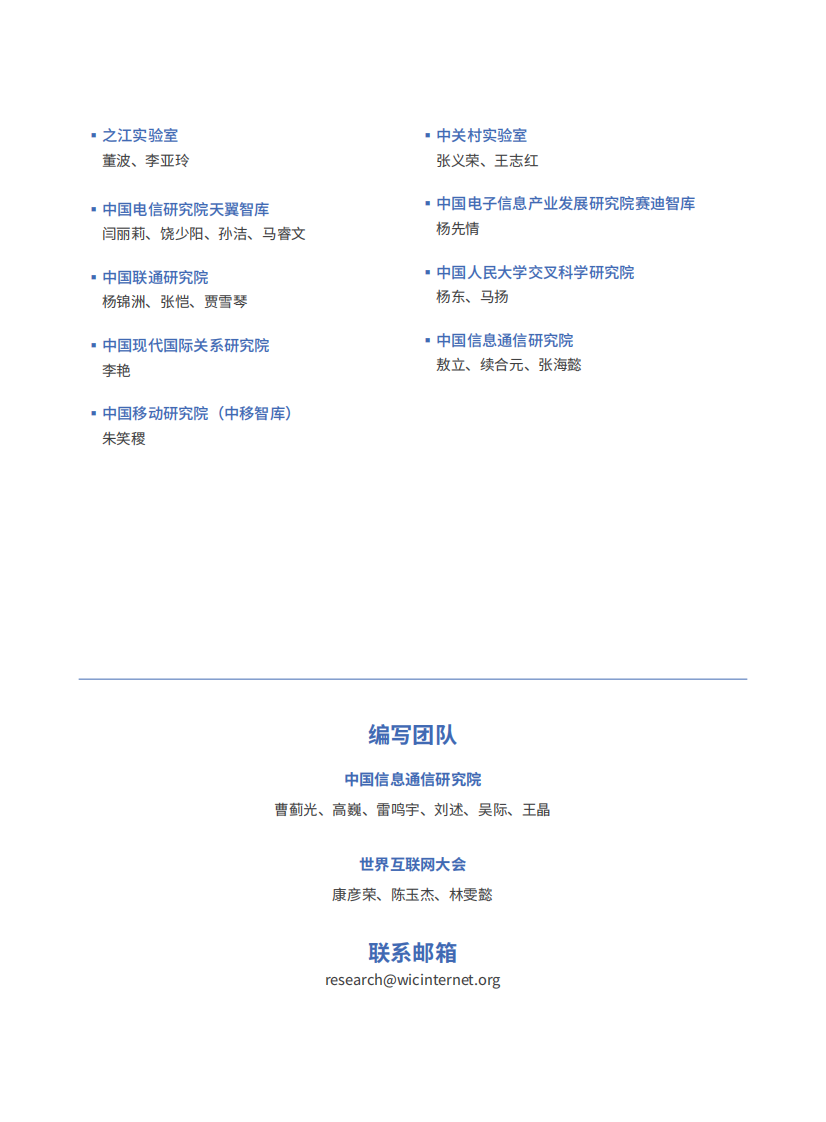 2025年促进全球数字基础设施建设、弥合数字鸿沟研究报告 第4页