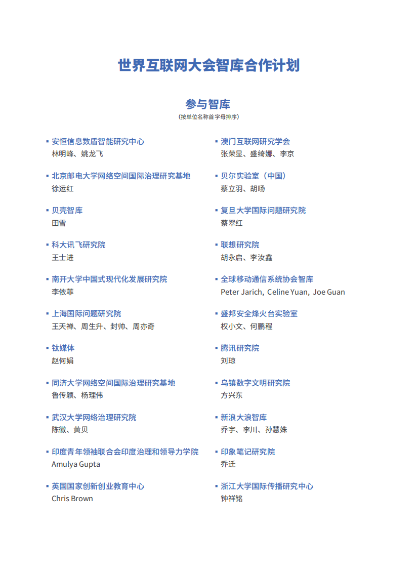2025年促进全球数字基础设施建设、弥合数字鸿沟研究报告 第3页