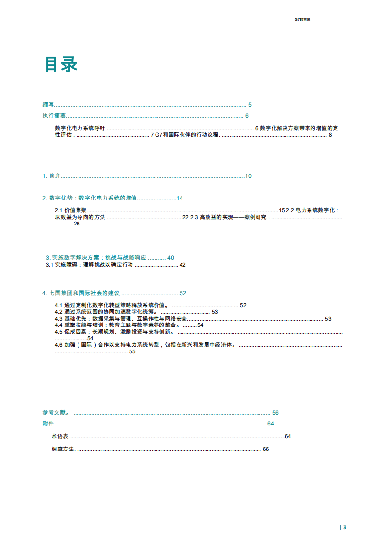 2025年数字化转型和人工智能在电力系统转型中的应用报告 第3页