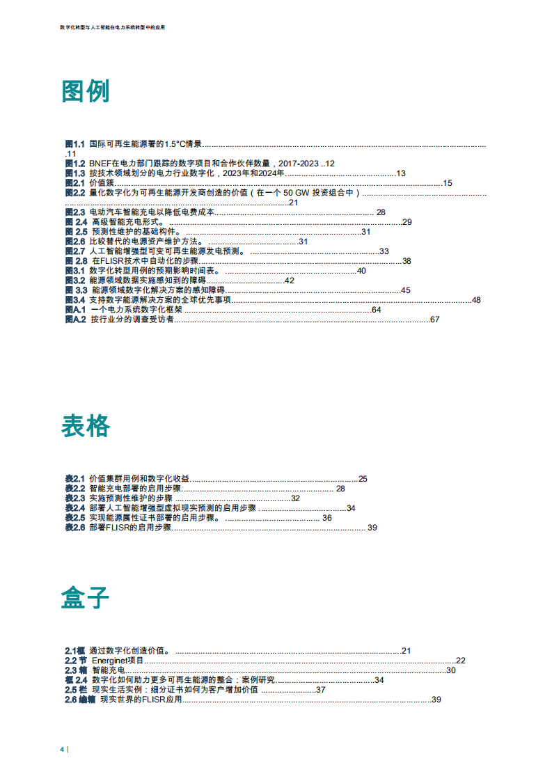 2025年数字化转型和人工智能在电力系统转型中的应用报告 第4页