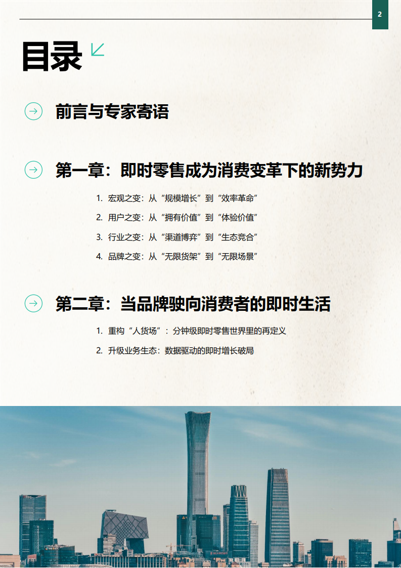 2025年即时零售品牌增长实战指南 第2页