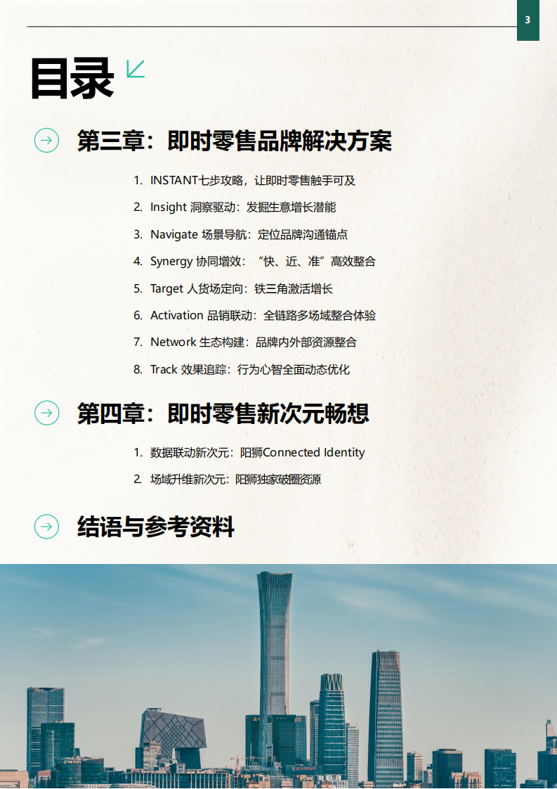 2025年即时零售品牌增长实战指南 第3页