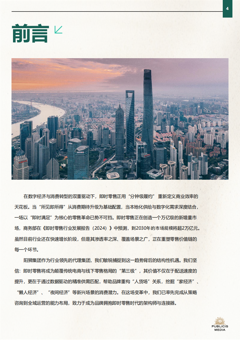 2025年即时零售品牌增长实战指南 第4页