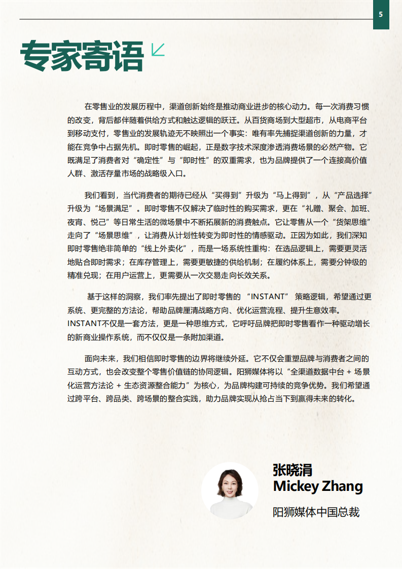 2025年即时零售品牌增长实战指南 第5页