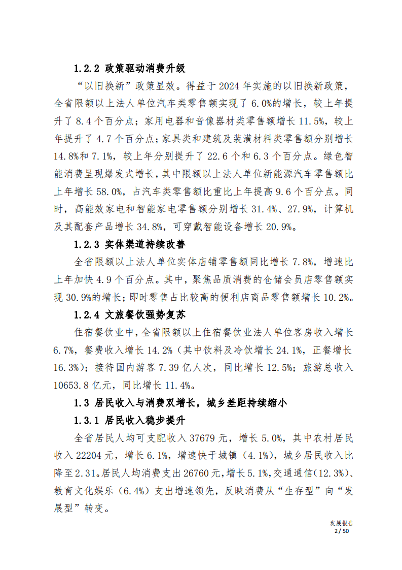 2024年湖南省连锁经营发展报告 第5页