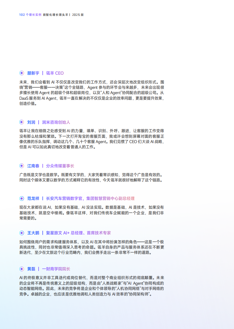 102个增长实例-数智化增长领头羊（2025版） 第3页