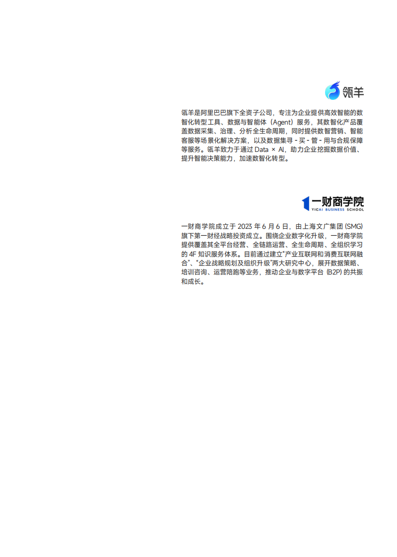 102个增长实例-数智化增长领头羊（2025版） 第2页