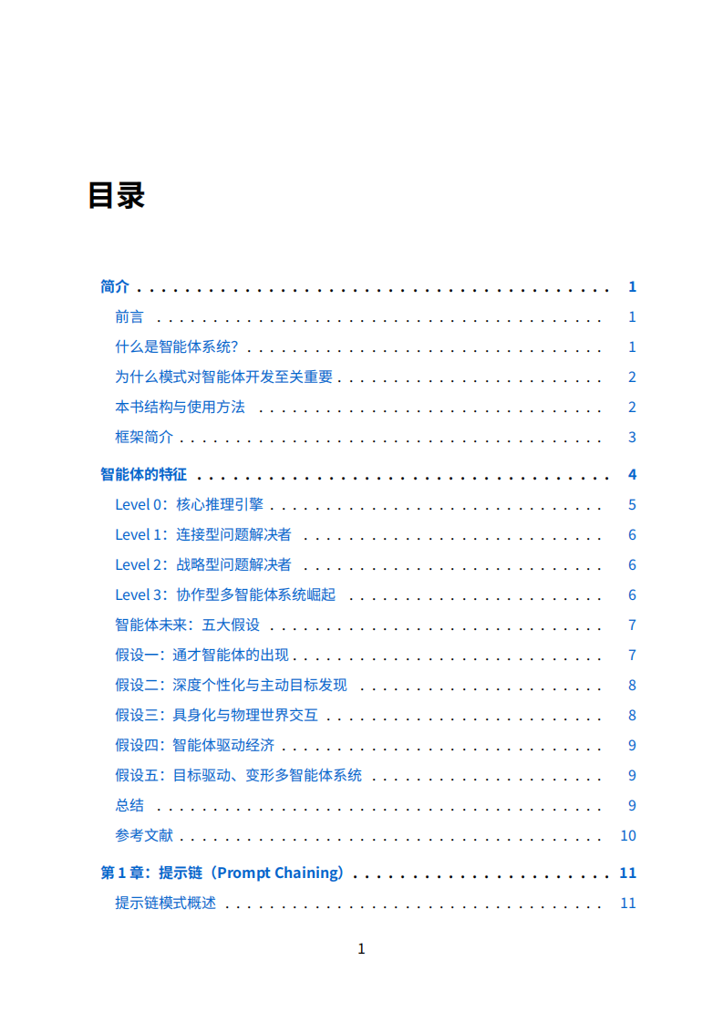 304页智能体设计模式 第2页