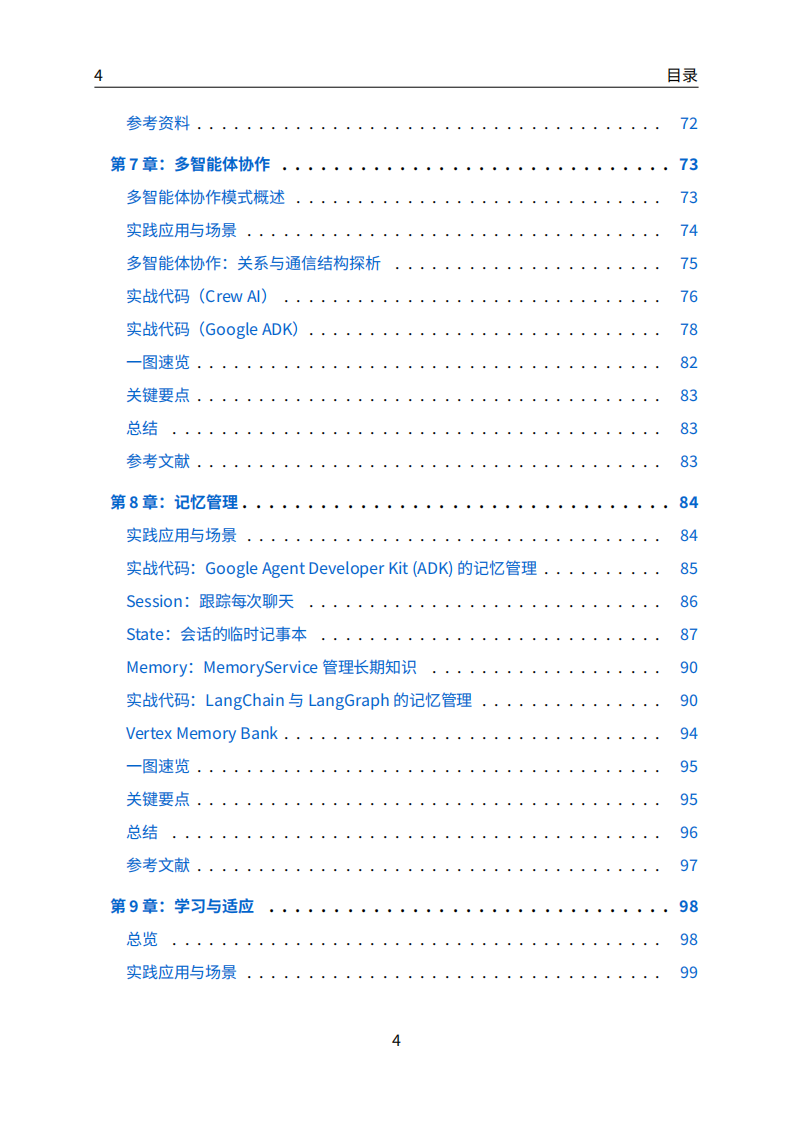 304页智能体设计模式 第5页