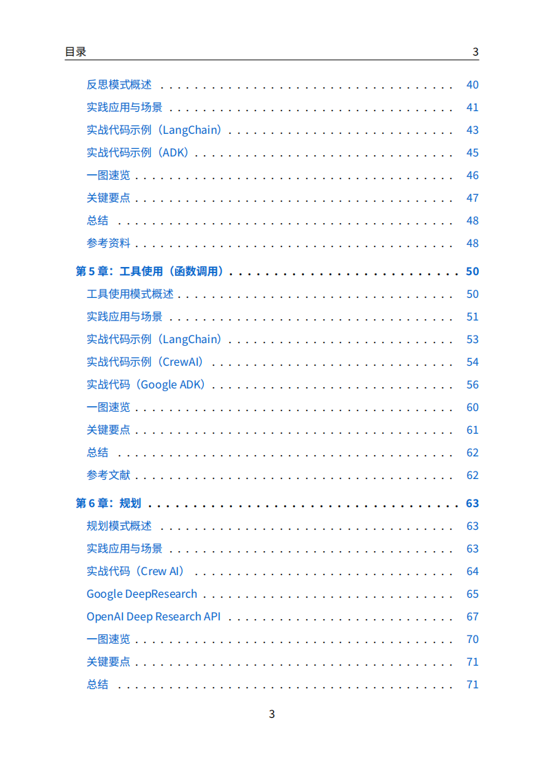 304页智能体设计模式 第4页