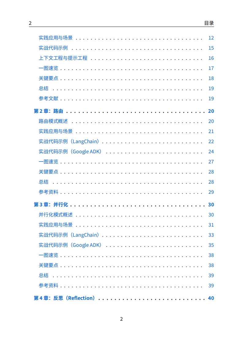304页智能体设计模式 第3页