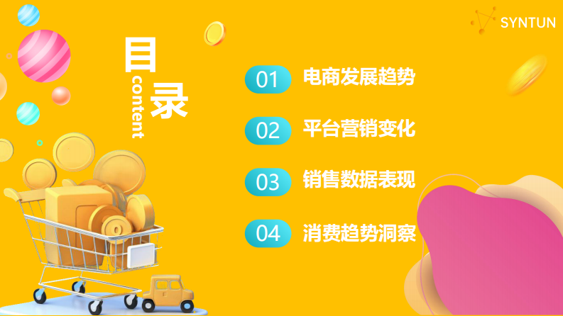 2025年双十一全网销售数据解读报告 第2页