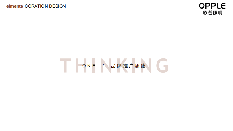 2025年照明品牌新年达人探店策划方案 第2页