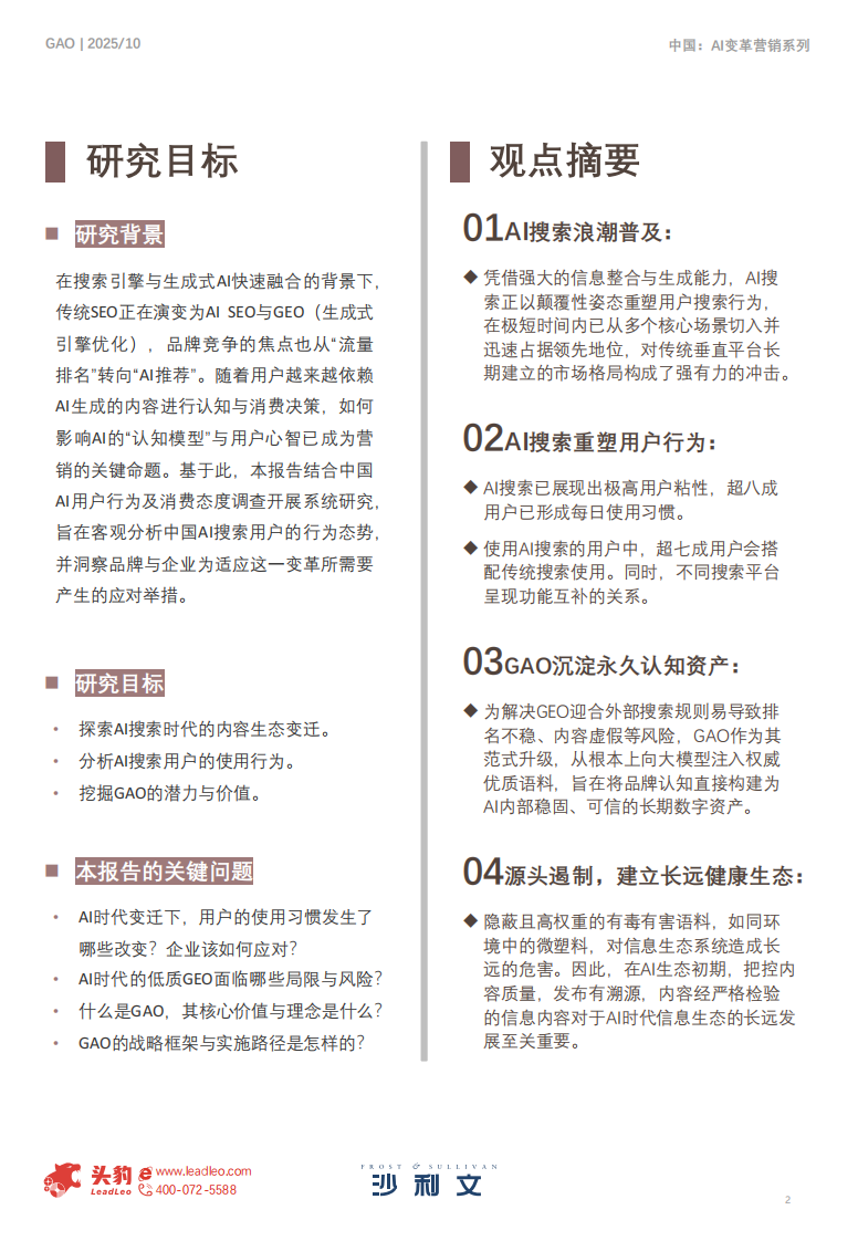 2025年AI新时代品牌价值管理白皮书 第2页