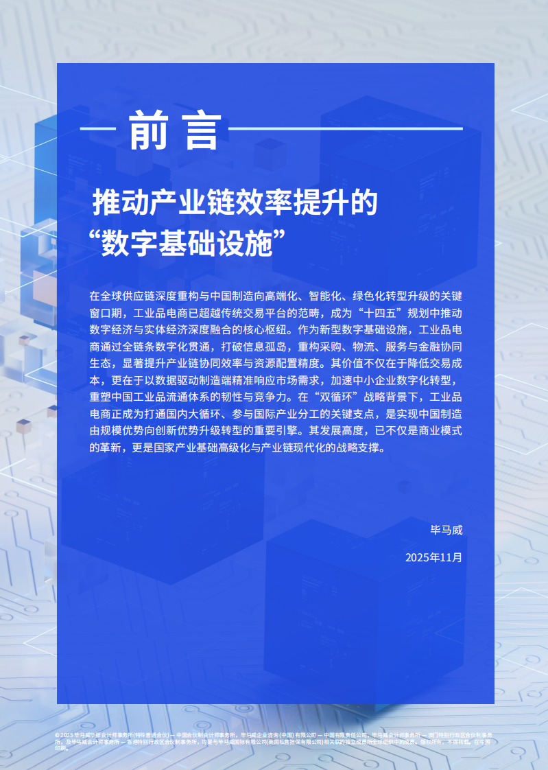 中国工业品电商高质量发展白皮书（2025） 第3页