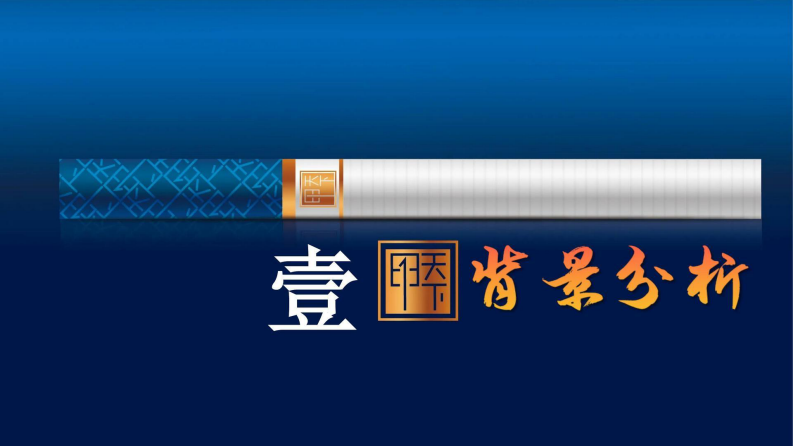 2025年品牌香烟品牌推广传播方案 第3页