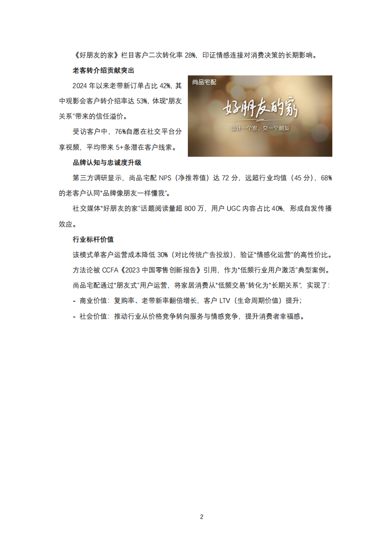 2025年CCFA生活服务业创新案例集 第5页