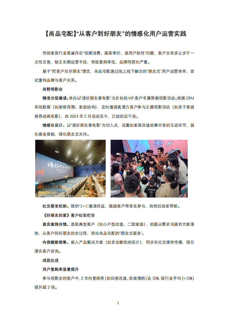 2025年CCFA生活服务业创新案例集 第4页