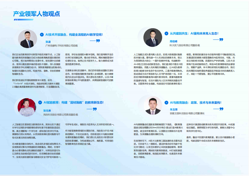 2025年未来课堂AI智慧教室教学装备产业发展报告 第4页