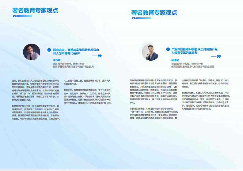 2025年未来课堂AI智慧教室教学装备产业发展报告 第3页