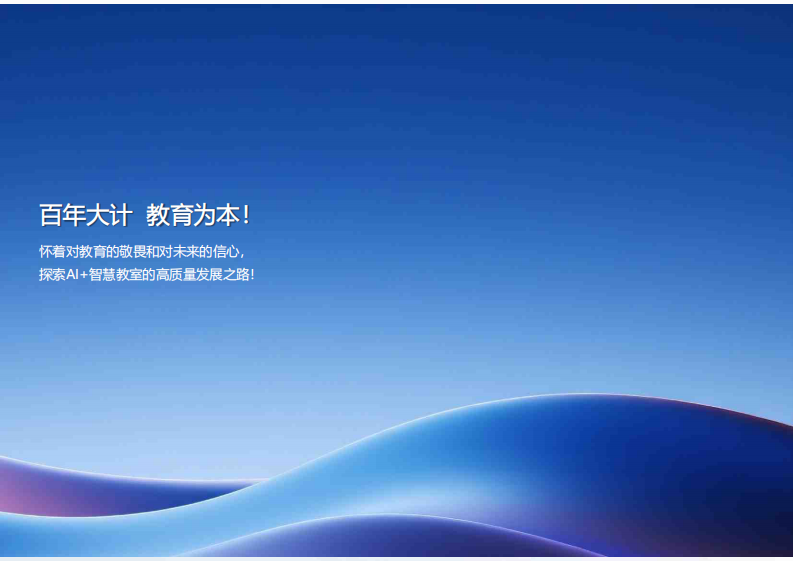 2025年未来课堂AI智慧教室教学装备产业发展报告 第2页
