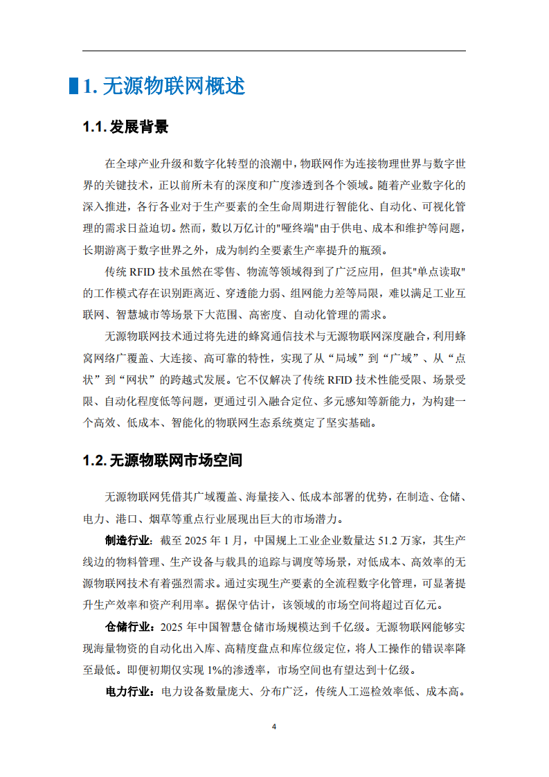 无源物联网白皮书-应用案例篇（2025） 第4页